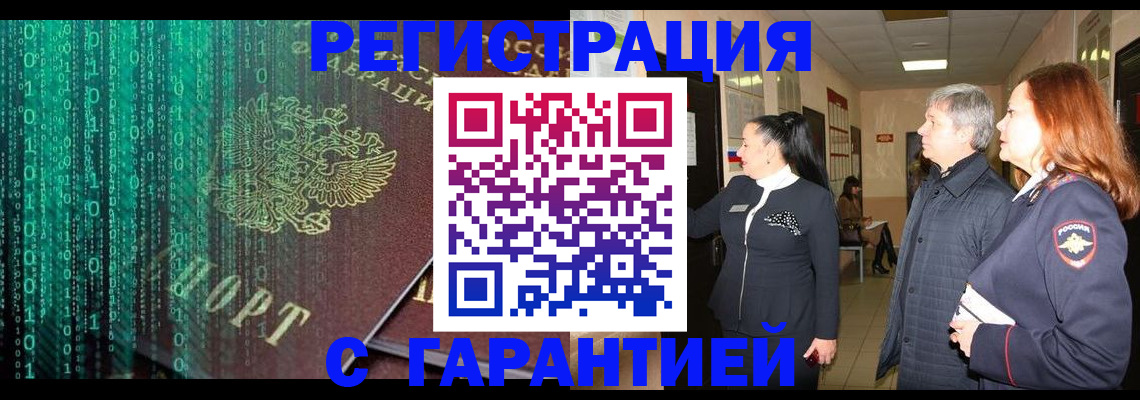 прописка регистрация в Цивильске